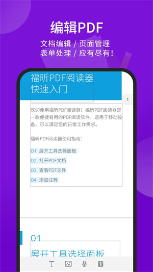 福昕pdf阅读器