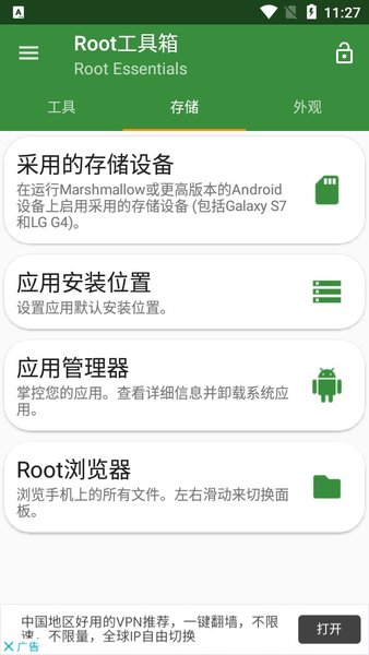 root工具箱