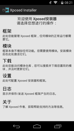 xposed框架